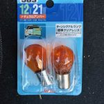 コーティングの禿げたものと新品のウィンカー球